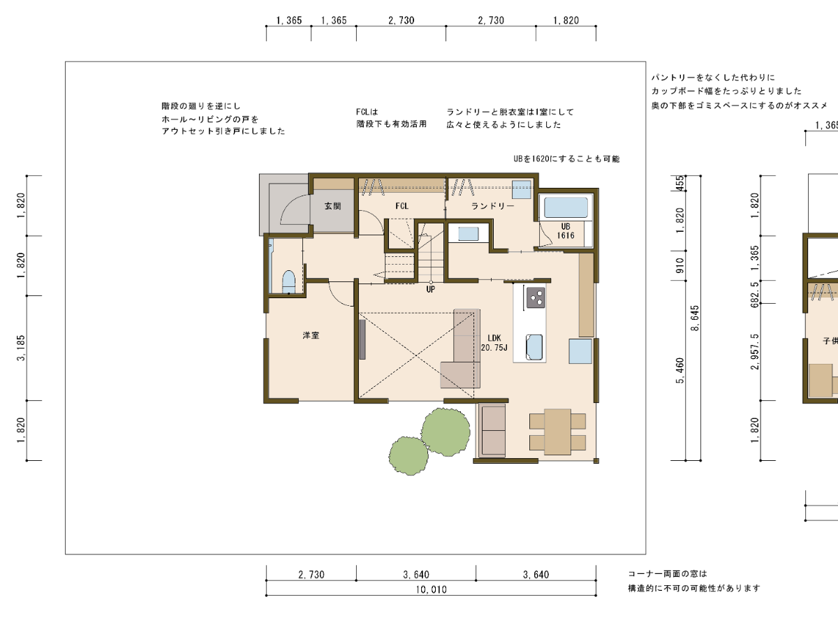 間取り相談
