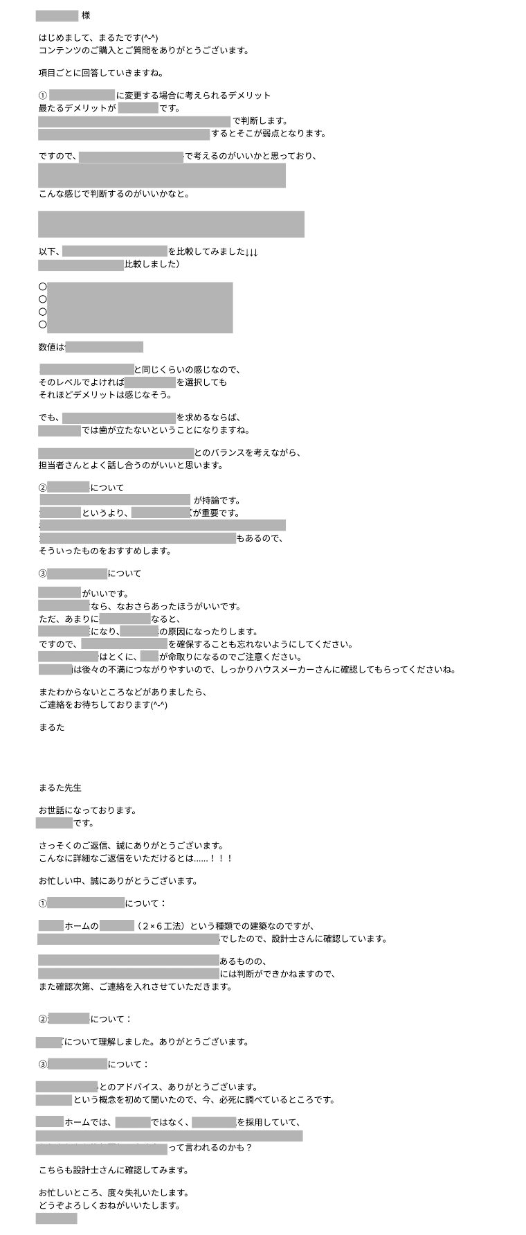 まるたの間取り相談